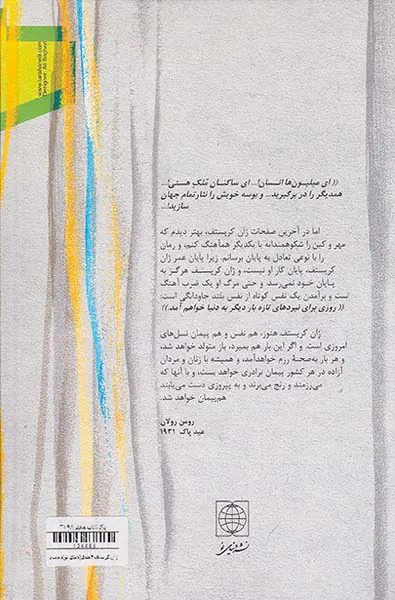 ژان کریستف4جلدی